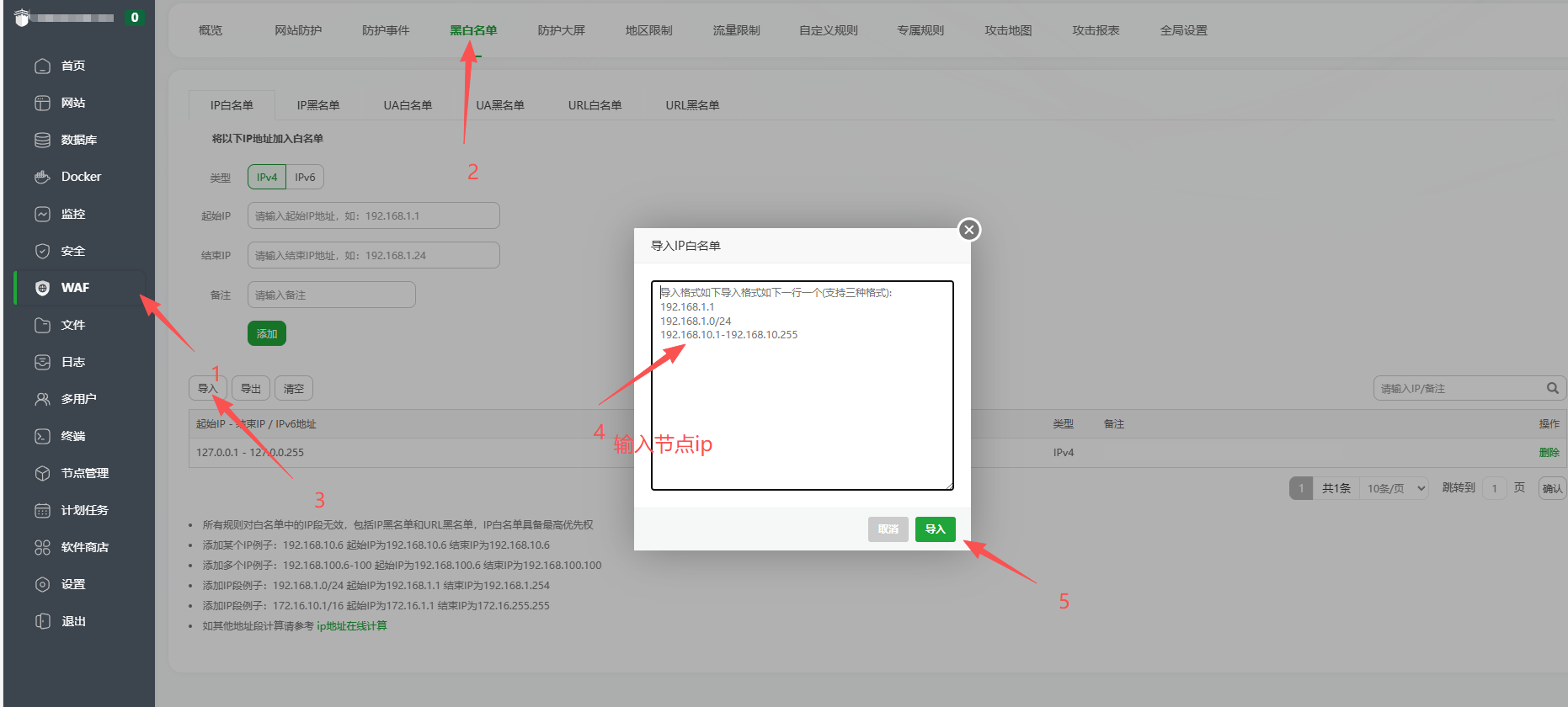 CDN防火墙/WAF配置示例截图